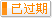 有效期：2012-04-13 至 2013-04-13