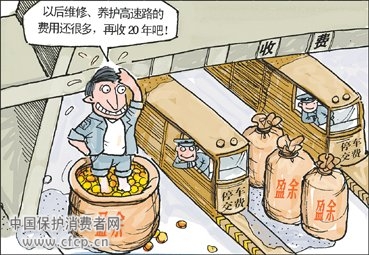 中国公路超期收费没完没了 物流成本全球最高