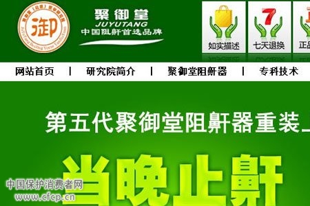 315消费投诉反馈：聚御堂阻鼾器有违法记录