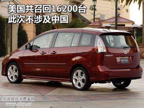 马自达5引擎存在行驶中熄火隐患被召回