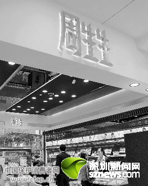 周生生K金产品深圳仍有售 引发珠宝业诚信危机