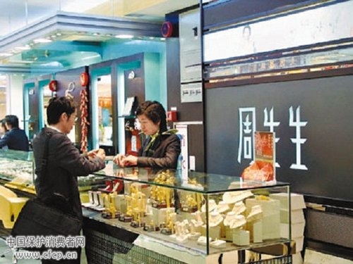 周生生被曝含金量不足 周大生水晶实测为玛瑙