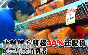 康师傅毛利超30%还提价 原材料成本转嫁消费者