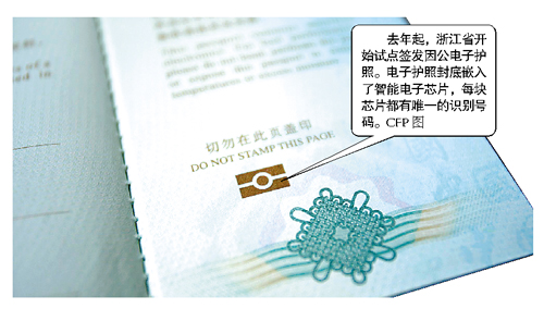 电子护照15日全国启用