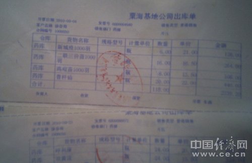 图为粟海集团为养殖户统一配药的出库单。