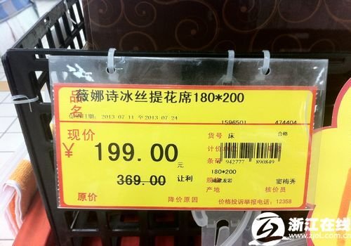 华润万家凉席涉嫌价格欺诈 商场同款标两个原价