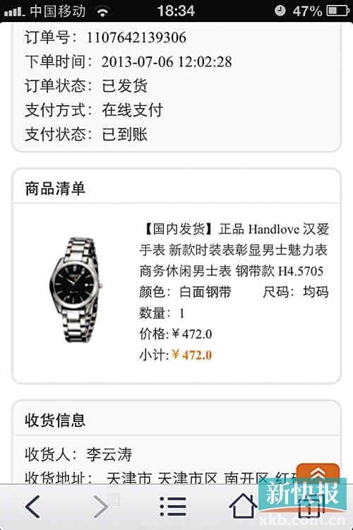 消费者账户被盗用 走秀网:协议规定用户自担责