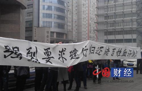 山西建行陷吉林信托兑付危机 投资者举横幅抗议