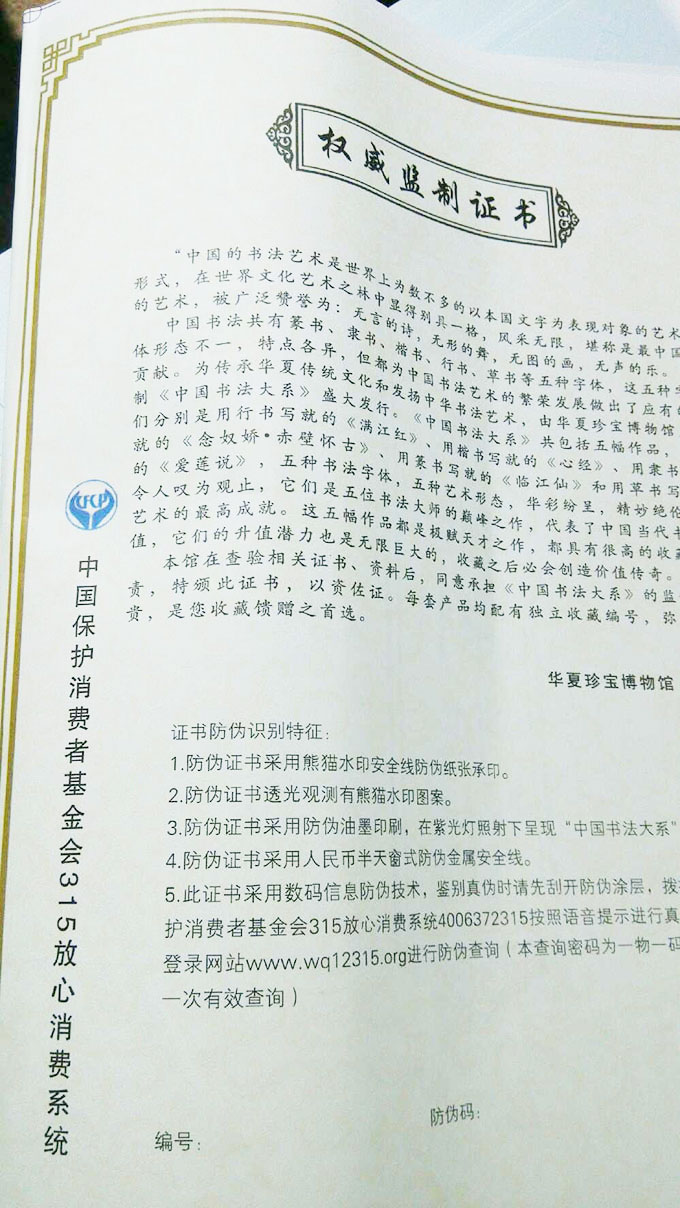 警惕假冒