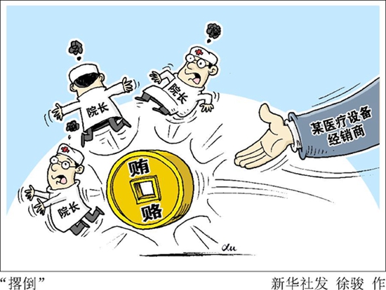医疗