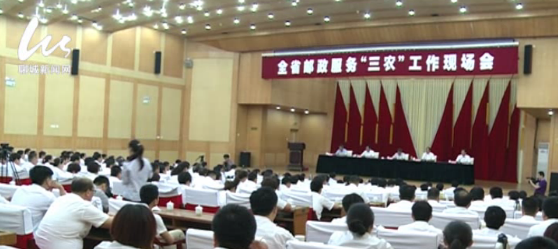 邮政现场会