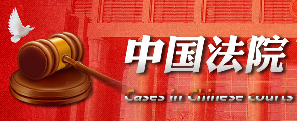 最高法院