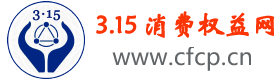 3.15消费权益网-3.15系统工程