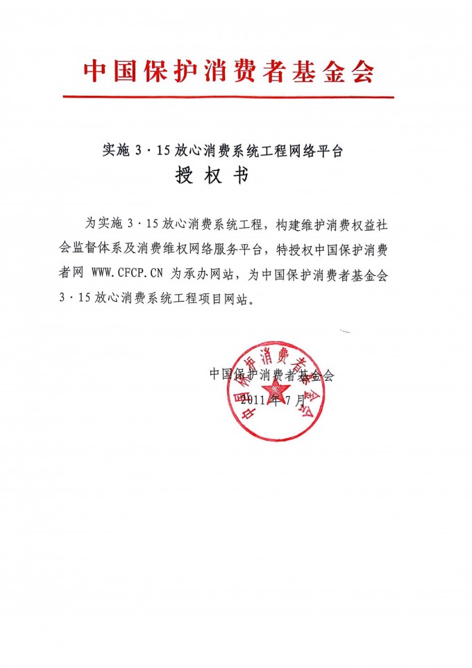 2011年授权书_1